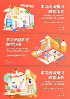 学习阅读知识殿堂场景海报-设计素材-shejisc.cn