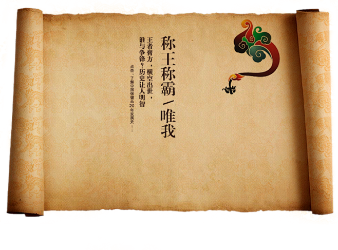 卷轴