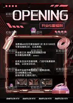 酒吧夜店开业展板  - 源文件下载【酷图网】海报,酒吧,夜店,开业,活动,福利,宣传,