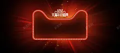 双12年终盛典淘宝banner海报 简约 零食 高清背景 背景 设计图片 免费下载 页面网页 平面电商 创意素材
