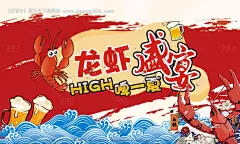 龙虾盛宴活动海报展板--源文件下载