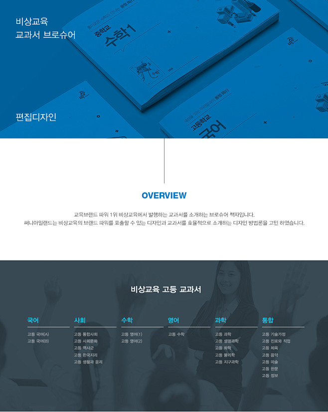 비상교육_교과서브로슈어_01.jpg