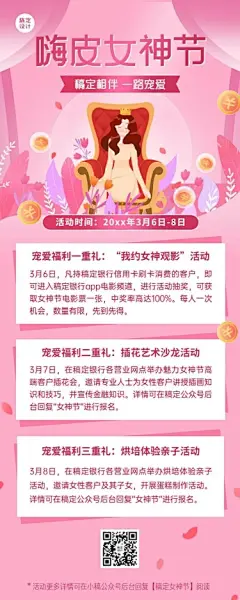 女神节金融保险活动营销唯美海报