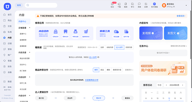 千牛_内容中心
