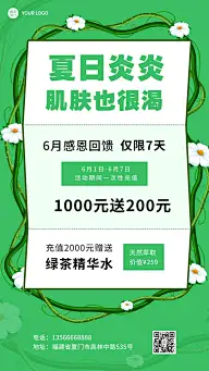 夏季美容护肤活动营销手机海报