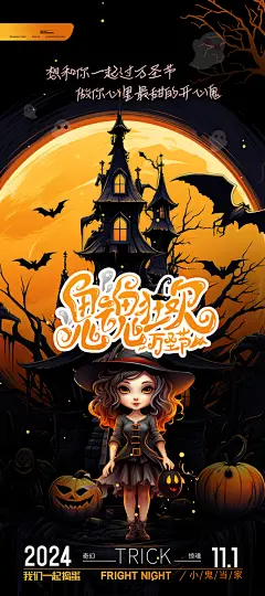 万圣节狂欢夜南瓜糖果幽灵节日活动宣传海报