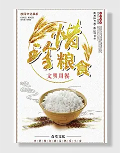 食堂文化海报图片创意