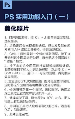 #photoshop教学# 给大家分享一篇整理分类好的超实用 #photoshop# 技巧方法及快捷键大全！收了学习，让你摇身成为“PS达人” PS爱好者&amp;设计师必备！转给需要的伙伴们吧！