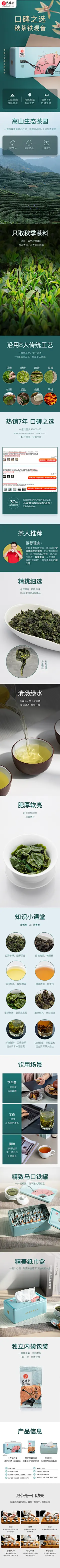 铁观音详情_T202049 