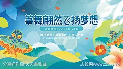 地产暖场活动春日手绘风筝海报-源文件-志设网-zs9.com
