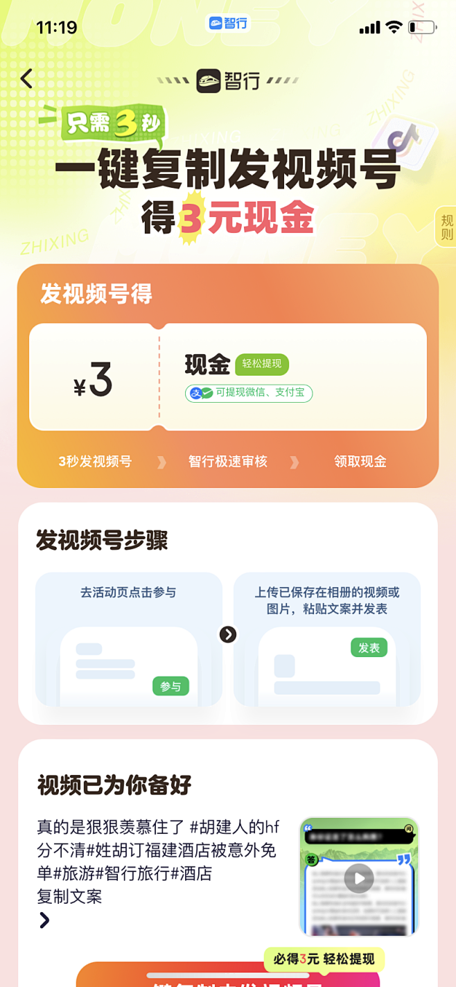 智行