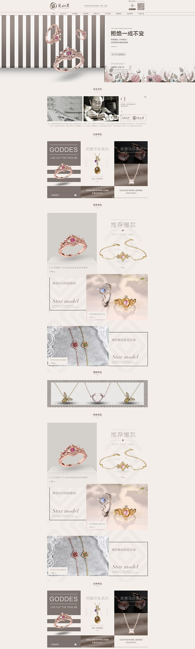 珠宝品牌页面设计