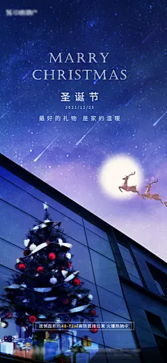 圣诞节宣传海报设计