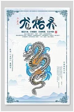 手绘龙抬头海报