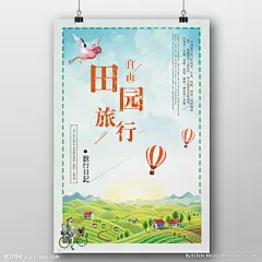 旅游海报 大自然 返璞归真 最美乡村 乡村印象 风车 宣传展板 田园风展板 乡村旅游 公益宣传展板 旅行 旅游宣传海报 旅游 新农村 环境宣传 乡村田园 田园风光 田园 生活 向往生活 向往 报设计 田园生活 旅游海报 设计 广告设计 海报设计