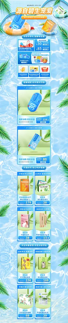碧生源旗舰店会员节活动pc店铺首页装修