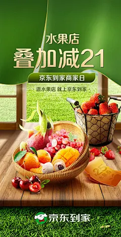 便捷！15张京东到家产品海报设计