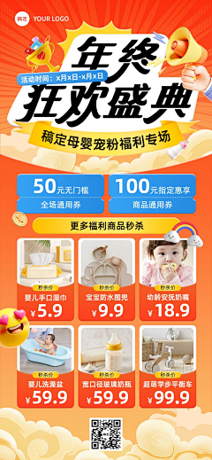 用户w69rSNi7采集到卖货海报