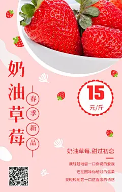 粉色草莓上市水果促销手机海报