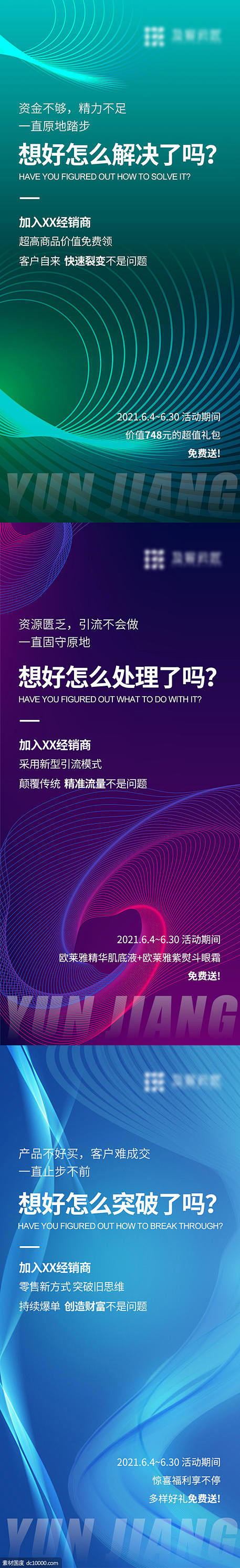 源文件下载 招商活动海报 招商 微商 活...