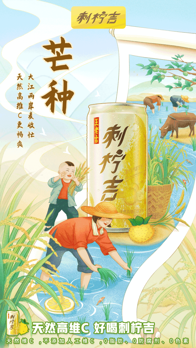 芒种-动态