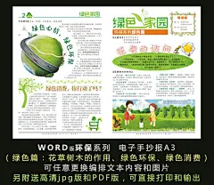 word电子手抄报模板-环保报绿色篇#一年级手抄报##小报花边#