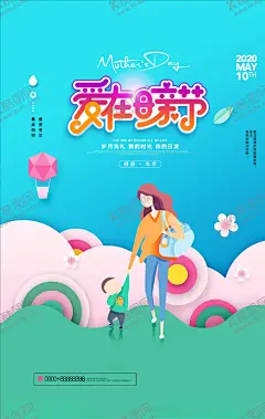 母亲节海报 【酷图网】母亲节,母亲节快乐,约惠母亲节,爱在母亲节,感恩母亲节,母亲节促销,母亲节漫画,母亲节背景,母亲,母亲节活动,母亲节展架,母亲节宣传单,母亲节感恩,母亲节来了,母子插画,母亲节展板,母亲节贺卡,母亲节海报,母亲节礼物,母亲节素材,母亲节广告,母亲节DM单,感恩母爱,感怀母恩,妈妈辛苦