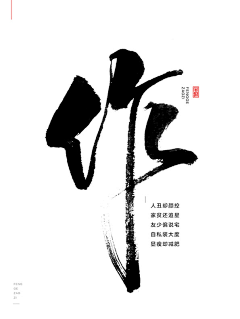 麦田丸子采集到书法字体