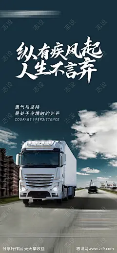 物流运输海报-源文件-志设网-zs9.com