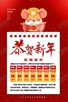 放假通知 【酷图网】放假通知,放假公告,放假通知海报,春节放假公告,放假通知公告,过年放假通知,新春放假通知,春节放假展板,鼠年放假通知,元宵放假通知,公司放假通知,工厂放假通知,除夕放假通知,企业放假通知,2020放假通知,新年放假,微信放假通知,快递放假通知,新年海报,新春海报,过年素材,电商放假通知,放假公告海报