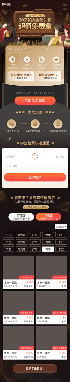 ❤️壹颗少女心采集到App - 金融