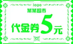 代金券  - 源文件下载【酷图网】代金券,名片,超市,花边,清新,