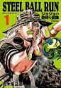 《JOJO》系列漫画销量破亿 荒木飞吕彦向读者致谢