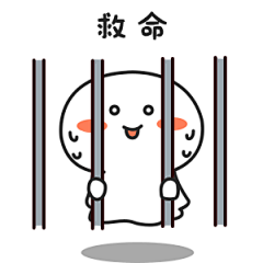 微信表情 卡通 简笔 表情包 gif 救命