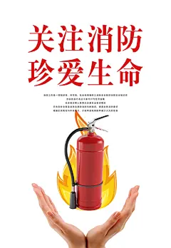 消防安全PSD海报模版
