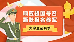 政务机构大学生征兵季宣传手绘横屏海报