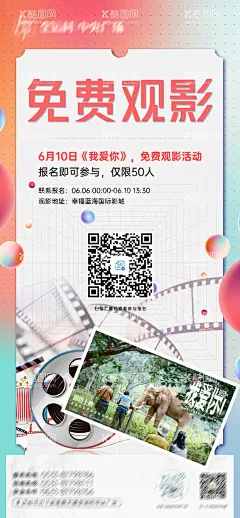 免费观影影院海报  - 源文件下载【酷图网】海报,房地产,免费,观影,电影,影院,活动,商业,