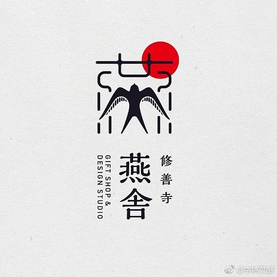 中国风logo设计#灵感资料库# ​​​...