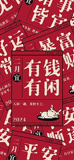 新春壁纸-诸事顺利-暴富发财_壁纸女神经_2024年02月17日_微头条-今日头条