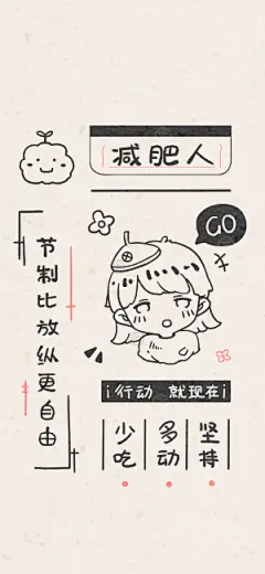 减肥自律壁纸 - 堆糖