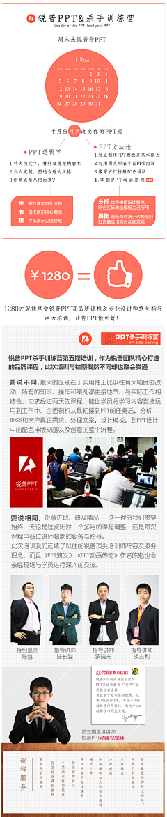 演界网PPT采集到中国好PPT