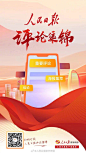 @人民日报数字传播 的个人主页 - 微博