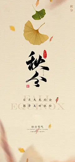 秋分节气海报创意二十四节气宣传海报模板_14_香菜设计素材君_来自小红书网页版
