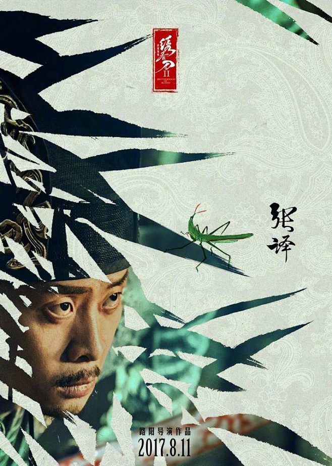 绣春刀2修罗战场