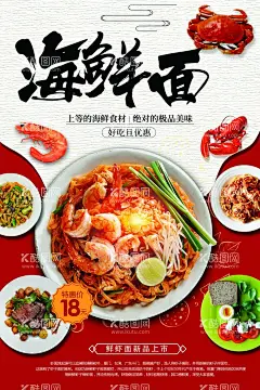 海鲜面  - 源文件下载【酷图网】海鲜面,海鲜面设计,海鲜面书法,海鲜面美食,海鲜面面店,海鲜面排挡,海鲜面菜单,海鲜面店面,海鲜面门头,海鲜面广告,海鲜面海报,海鲜面展板,海鲜面背景,海鲜面促销,海鲜面热推,海鲜面宣传,海鲜面菜谱,海鲜面面馆,海鲜面餐馆,海鲜面店,海鲜面门面