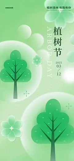 【南门网】广告 海报 节日 植树节 扁平 元素 大树 图案 绿色