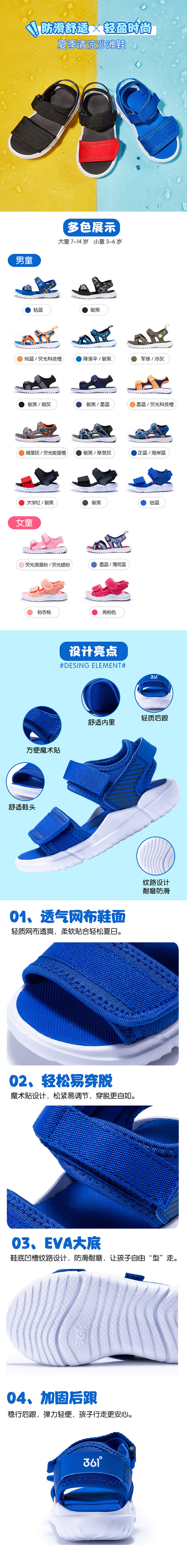 361度儿童男童凉鞋沙滩鞋详情优化（20...