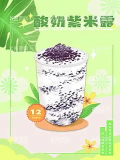 酸奶紫米露  - 源文件下载【酷图网】酸奶紫米露,紫米奶茶,紫米红豆,紫米红豆奶茶,红豆紫米露,紫米酸奶,红豆鲜奶,紫米鲜奶,紫米露灯箱,紫米露,暖冬,热饮,奶茶,冷饮
