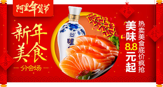 [食品茶饮]新年美食 banner淘宝天...