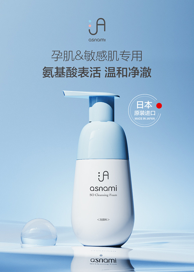 asnami安弥儿孕妇护肤品孕期专用洗面...